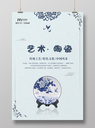 艺术陶瓷中国风采青瓷宣传海报